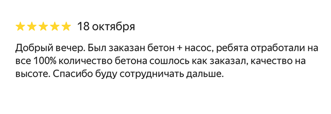 Отзыв с Яндекс Карт · 24 июля 2025 · приезжали на базу, материалы чистые, взяли М300
