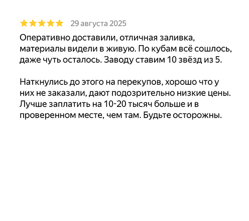 Отзыв с Яндекс Карт · 22 августа 2025 · песок отличного качества, водитель профессионал
